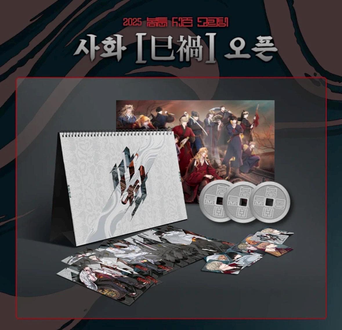 未開封　韓国BL BOMTOON EVENT SEASON 01 Korean Manhwa Bomtoon 2025 Seasons Greetings Calamity of Snakes +