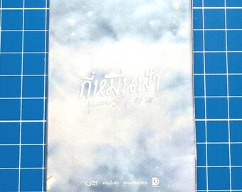 Thailand Drama Domundi DMD Your Sky of Us Official Fanmeeting