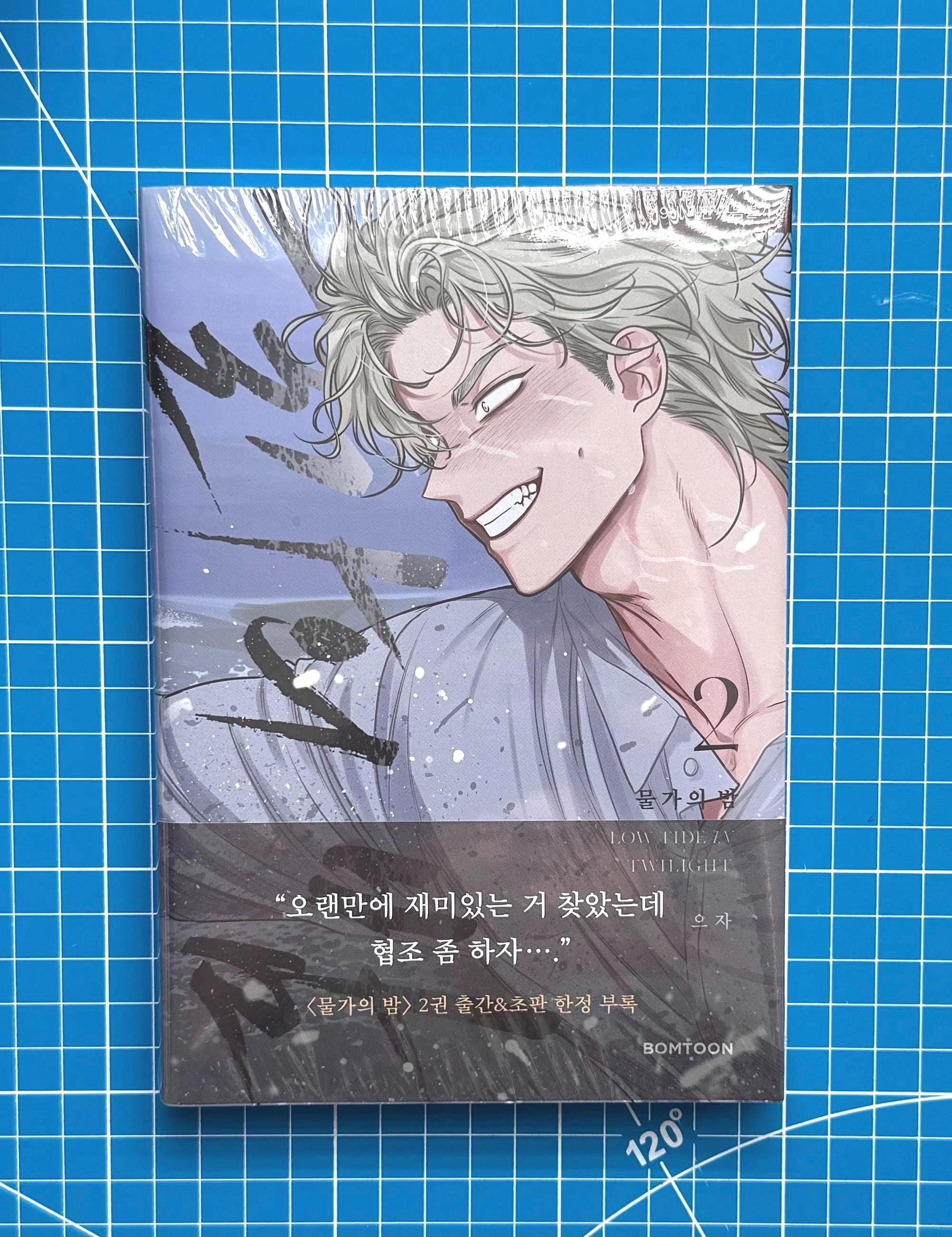 Korean Manhwa Low Tide in Twilight Vol.2 Book + Lezhin First Press