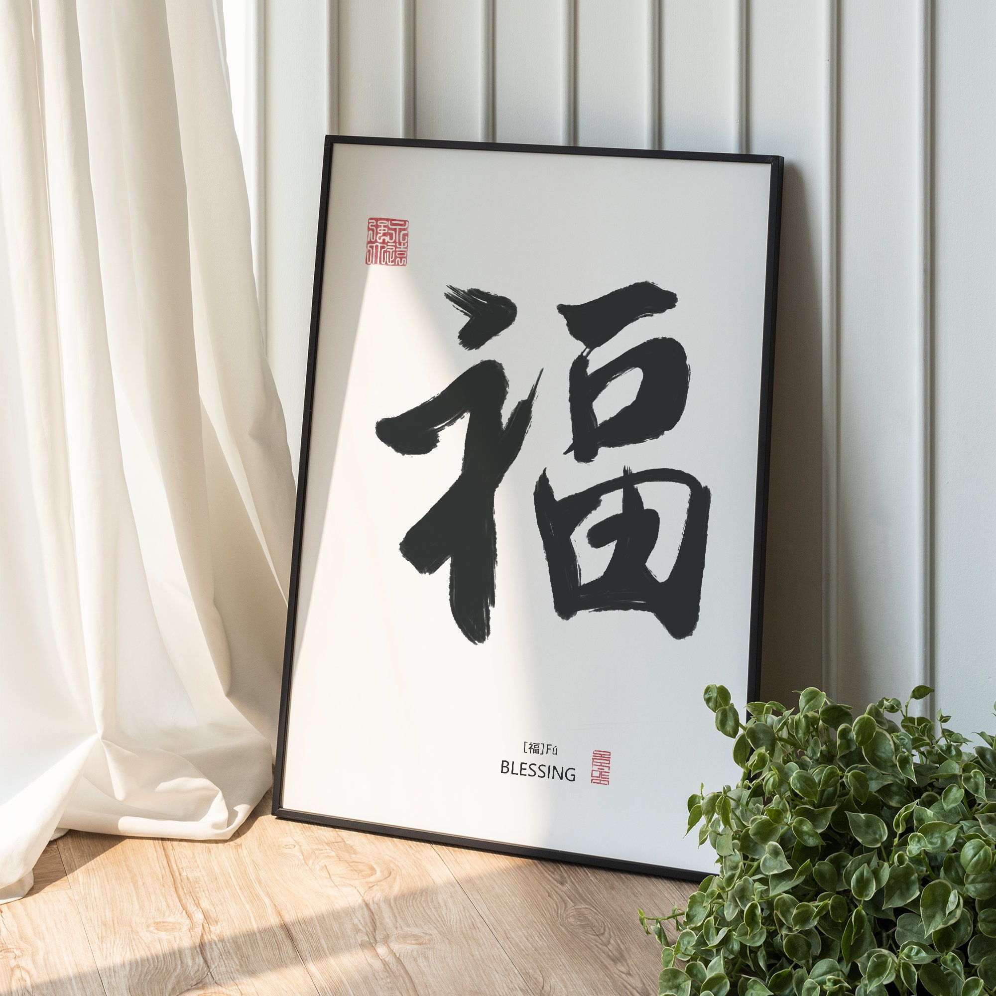 Blessing Kanji [福] Fú, Print Digital Download, Chinese Wall Art Prints ...