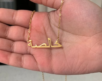 Collier prénom arabe personnalisé, collier prénom arabe personnalisé, collier arabe personnalisé, cadeau de l'Aïd, cadeau du ramadan, cadeau musulman, islamique