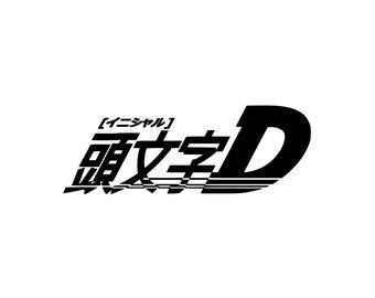 Initial D Logo 2 Vinyl Decal Sticker
