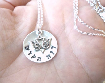 Ruach Hakodesh - Holy Spirit in Hebrew - Custom Hand Stamped Sterling Silver Hebrew Necklace with descending dove charm