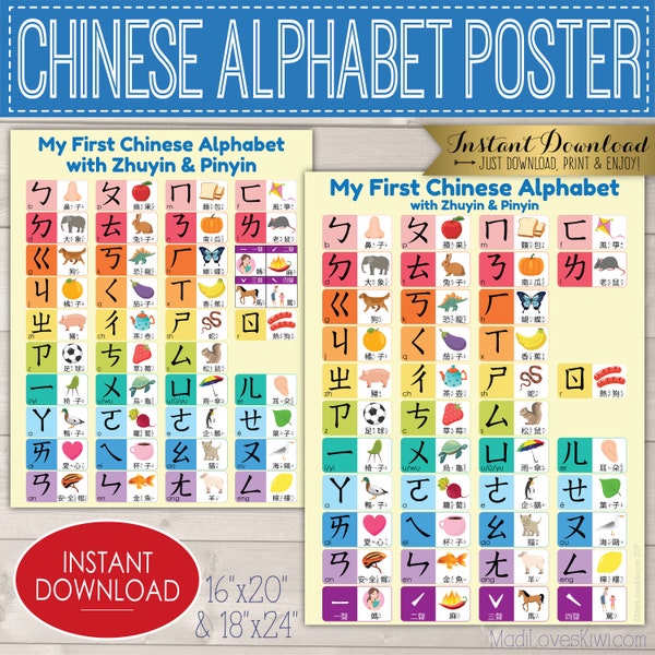 Chinese Alphabet Poster, Zhuyin Pinyin Printable, 16x20 BoPoMoFo Chart, 18x24 Phonics Learning Sign Instant Download, Language Tool Resource