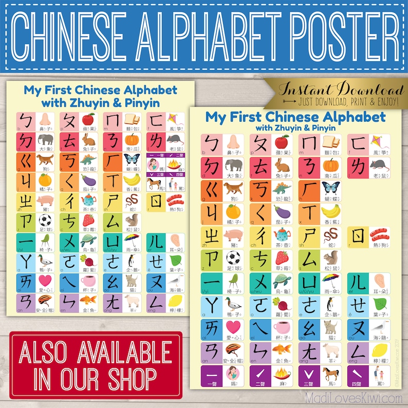 Printable Chinese Alphabet Poster 8x10 & 11x14 BoPoMoFo Etsy