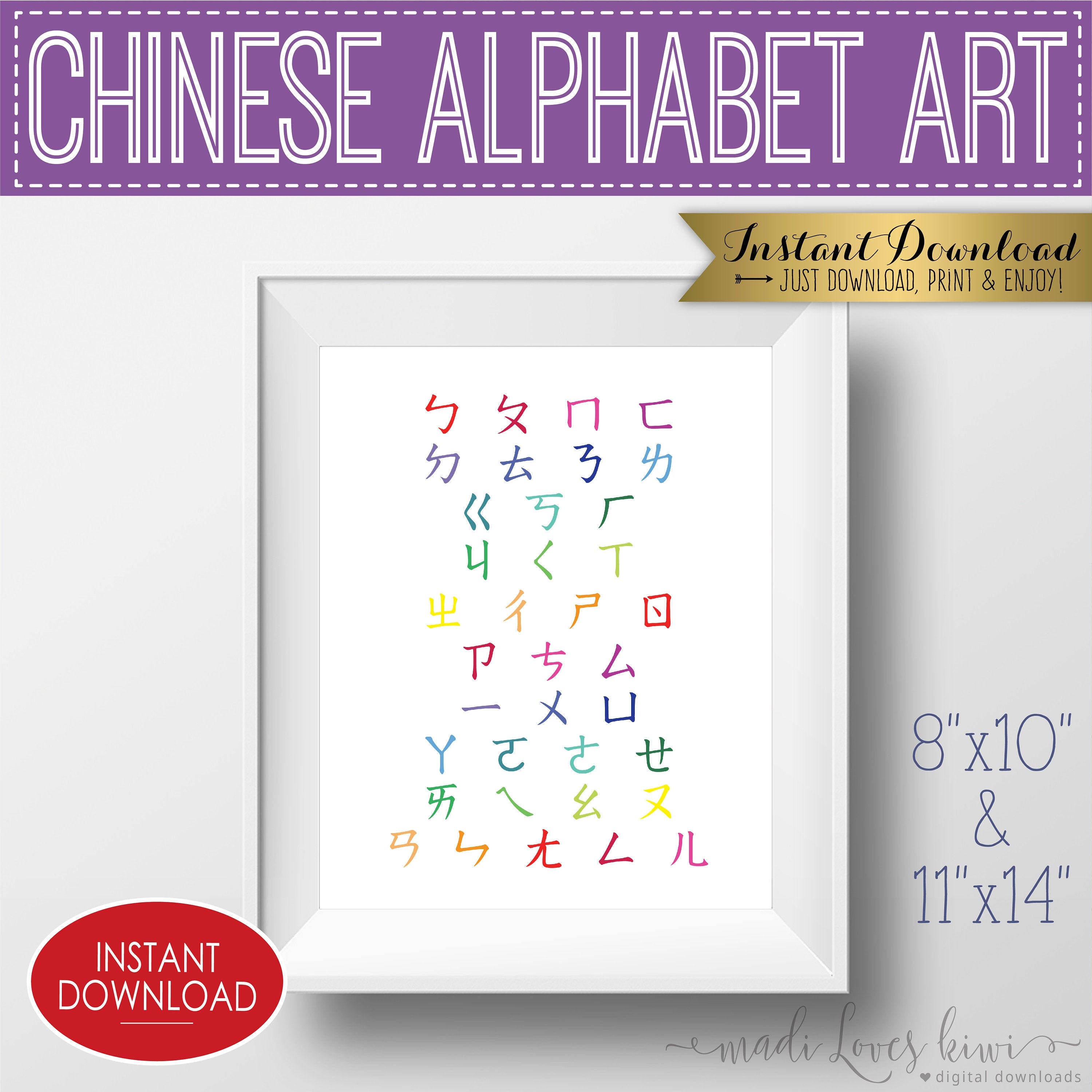 printable chinese alphabet poster 8x10 11x14 bopomofo etsy