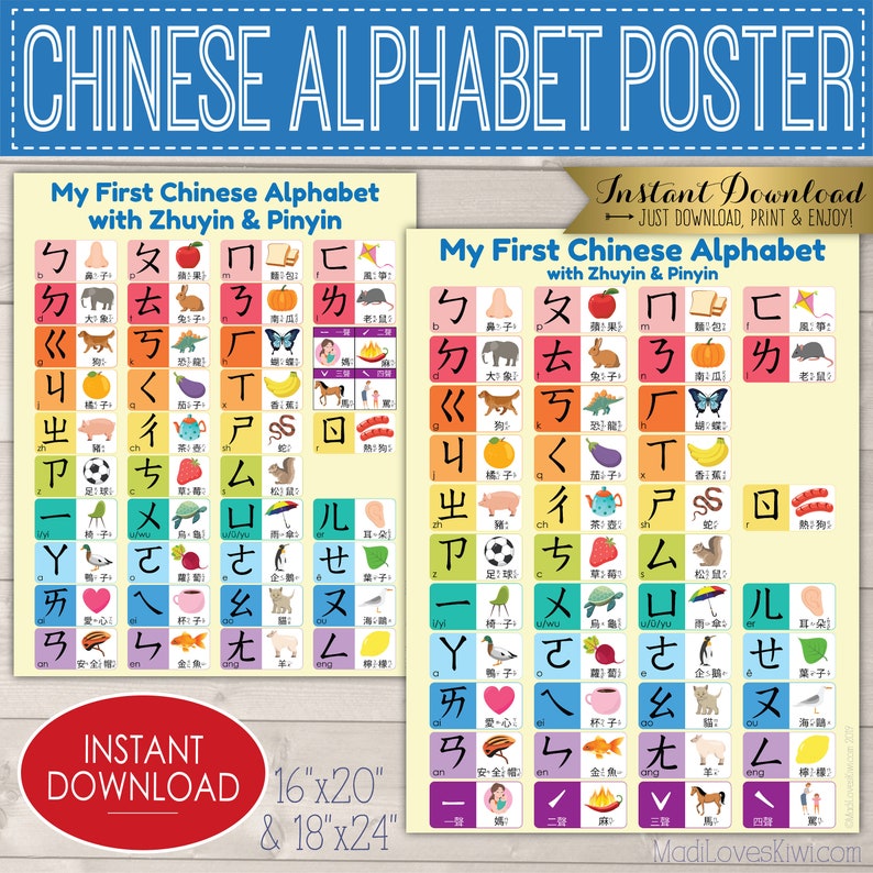 chinese-alphabet-poster-zhuyin-pinyin-printable-16x20-etsy