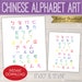 Printable Chinese Alphabet Poster 8x10 & 11x14 Bopomofo - Etsy