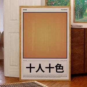Impression d'art du proverbe japonais Junin Toiro : art mural dégradé (téléchargement numérique)