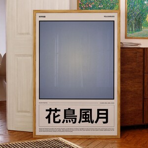 Kacho Fugetsu Japanese Kanji Art Print: Minimalist Blue Gradient Decor (Digital Download)