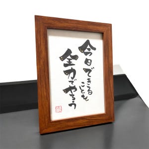 Do Your Best Today – Japanese Calligraphy Art