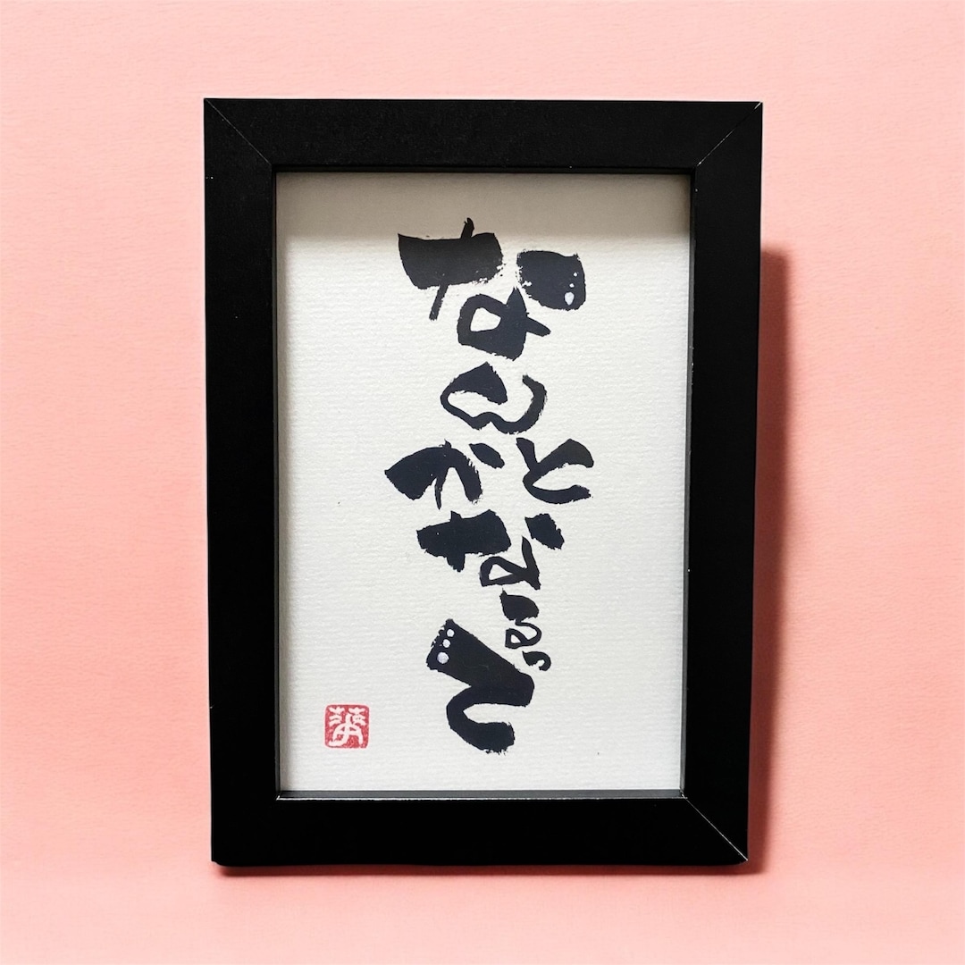 なんとかなるって – Japanese Calligraphy Art - Etsy 日本