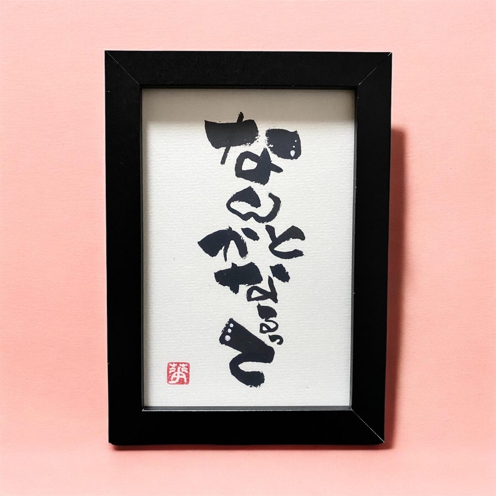 なんとかなるって – Japanese Calligraphy Art - Etsy 日本