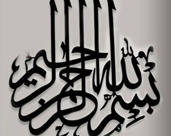 Bismillah Islamic calligraphy