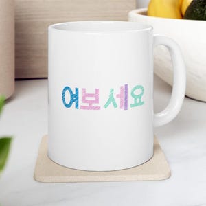 Korean Coffee Mug, Yeoboseyo Korean Tea Mug, Hangul Mug, Korean Coffee Mug, Korea Tea Mug Gift, Korean Gift, Korean Hangul Gift, Korean Mug