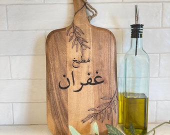 Customizable Olive Branch Kitchen Board with Arabic Calligraphy