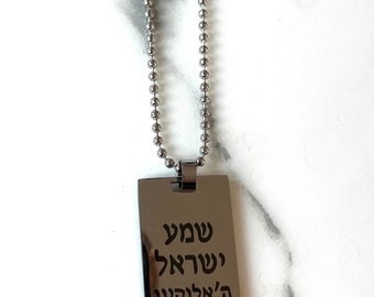Shema Yisrael Dog Tag Necklace
