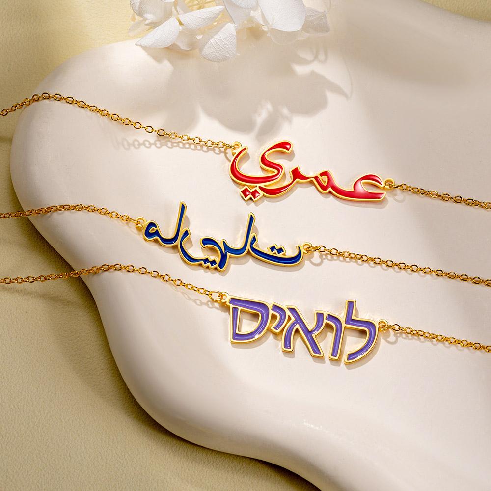 Custom Arabic Enamel Gold Name Necklace Solid Gold Arabic Name Necklace Personalized Muslim Farsi Name Necklace Name Jewelry