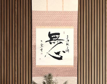 Pergamino colgante de caligrafía "Mushin" | Mushin | Pergamino colgante japonés pintado a mano, espíritu de artes marciales, interior zen