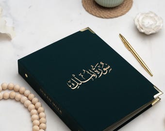 Surah Mulk Study Guide and Journal | The Muslim Journal Company