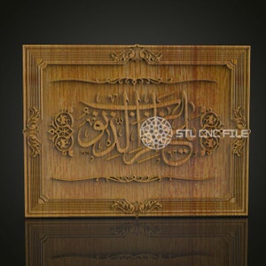 May include: A wooden plaque with an intricate carved design featuring Arabic calligraphy and a geometric pattern. The plaque is framed with a decorative border.
