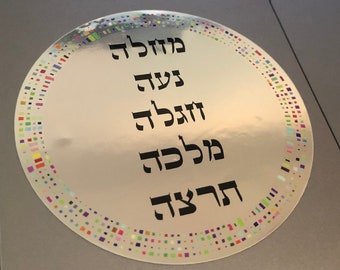 Reflecting Courage - Jewish Feminist Hebrew Kohenet- Mirror Sticker - Waterproof