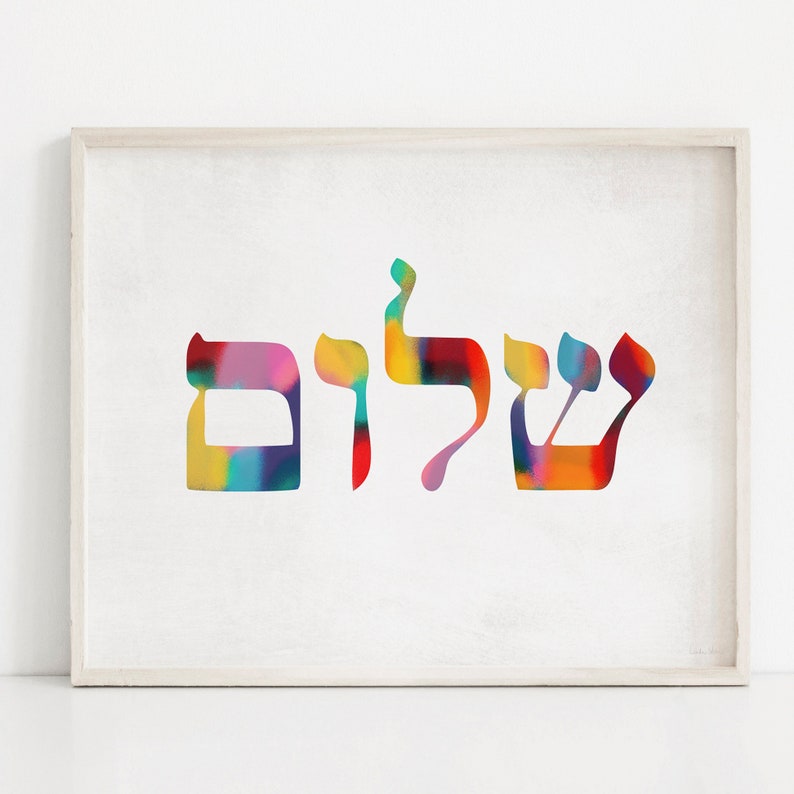 Shalom Colorful Modern Hebrew Printable Art Peace Jewish Printable Art ...