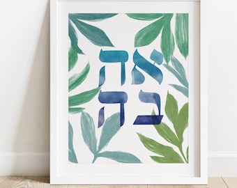 Amor - Arte imprimible hebreo moderno Ahava Love Arte imprimible judío Regalo de boda Hojas Botánico