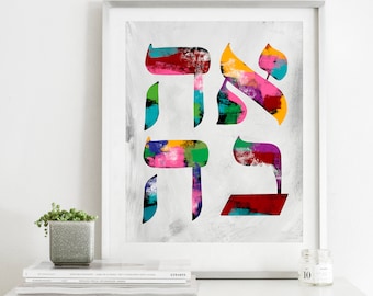 May include: A framed print of the Hebrew word "Shalom" written in colorful, abstract letters on a white background.