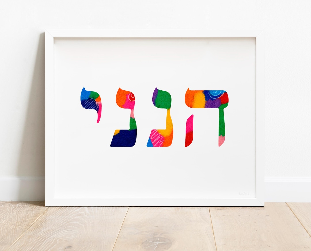 Hineni Here I Am : Colorful Inspirational Jewish Wall Art Print ...