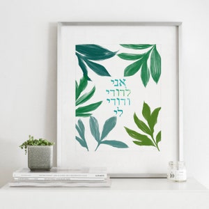 ANI L&#39;DODI I Am My Beloved&#39;s- Love - Modern Hebrew Printable Art Jewish Printable Art Wedding Gift