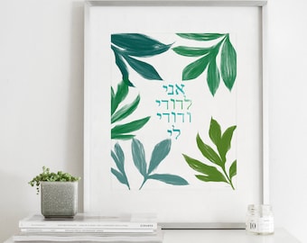 ANI L'DODI I Am My Beloved's- Love - Modern Hebrew Printable Art Jewish Printable Art Wedding Gift
