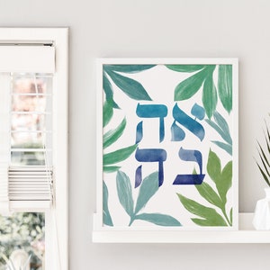 Love Modern Hebrew Printable Art Ahava Love Jewish Printable Art Wedding Gift Leaves Botanical image 2