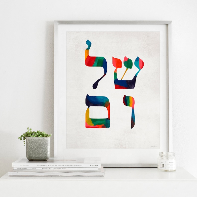 Modern Shalom - Colorful Modern Hebrew Printable Art Peace Jewish ...
