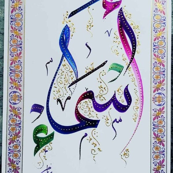 Calligraphie arabe des prénoms personnalisée