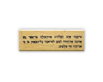 JOHN 3-16 in HEBREW Mounted Rubber Stamp, Christian Bible Verse #11