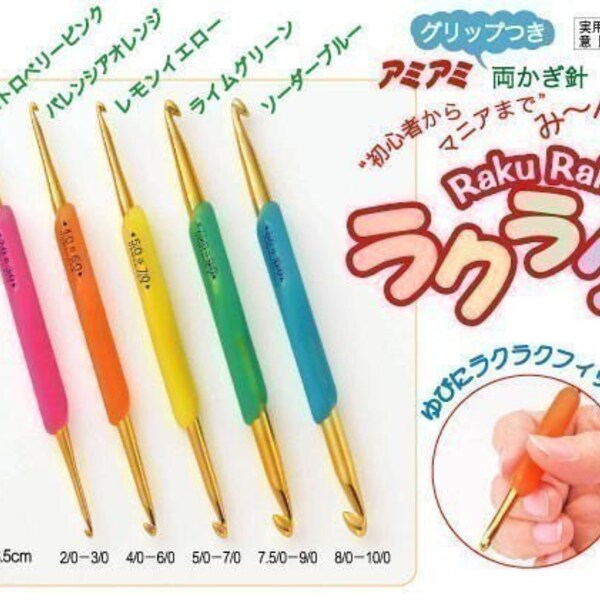 Crochet Hooks: Hamanaka Raku Raku Double Ended Soft Touch Hooks