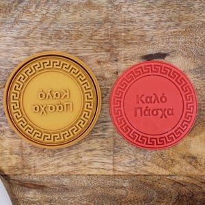 Grekisk ortodox Καλό Πάσχα (Kalo Pasxa) stämpel + kakskärare