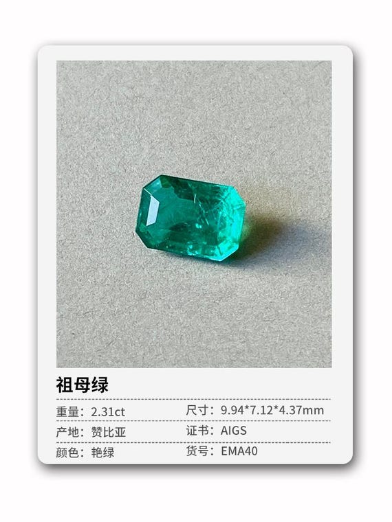2.31カラットのAIGS証明書付き天然エメラルドベリル高純度結晶鮮やかな 