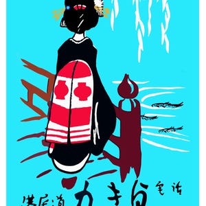 Carte d’art japonisante vintage - Impression giclée de qualité