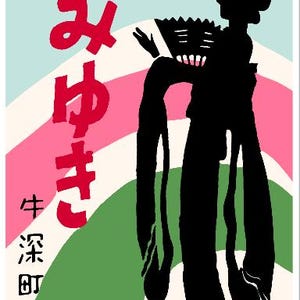 Carte d’art japonisante vintage - "tanabata" signé Maghy - Impression giclée de grande qualité