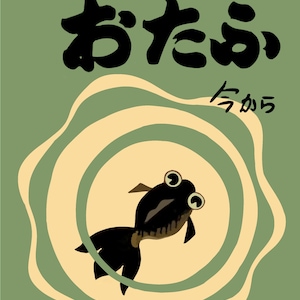 Carte d’art japonisante vintage - Impression giclée de qualité