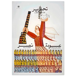 Manifesto della Palestina - Liberazione Vittoria Libertà di Ahmad Hegazi (1978)