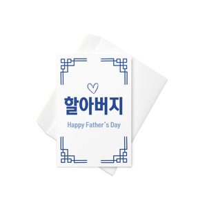Nonno, felice biglietto d'auguri per la festa del papà in Corea