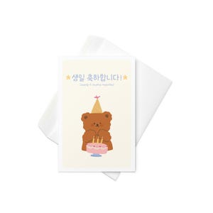 Cartão de aniversário coreano - formal