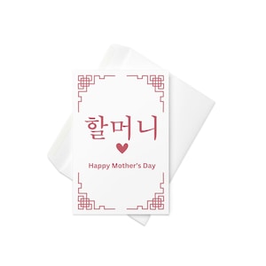 Tarjeta coreana para el Día de la Madre para la abuela