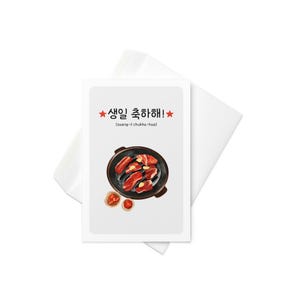 Deliciosa tarjeta informal de feliz cumpleaños con barbacoa coreana