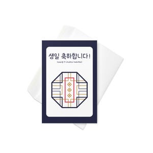 Klassische südkoreanische Design Geburtstagskarte
