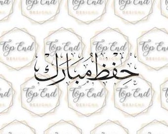 Hifz/Hifdh Mubarak - Caligrafía islámica vectorial árabe Thuluth / Svg / Png / Jpg / Pdf / Ai / Eps / Imagen digital / Descarga instantánea