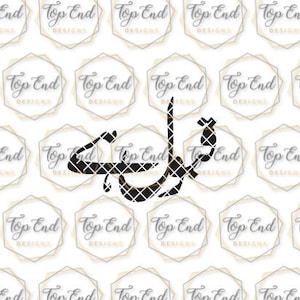 Qubool Hai - Urdu-klippfil - Perfekt för tårtdekorationer | Svg | Png | Jpg | Pdf | Ai | Eps | Klippfil | Digital bild | Direktnedladdning